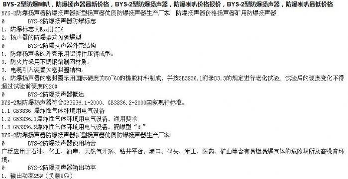 點(diǎn)擊查看詳細(xì)信息<br>標(biāo)題：防爆揚(yáng)聲器廠家直銷15854621686 閱讀次數(shù)：2858