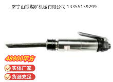 點擊查看詳細信息<br>標(biāo)題：CZ2 直柄氣鏟 閱讀次數(shù)：786