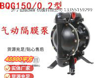 點(diǎn)擊查看詳細(xì)信息<br>標(biāo)題：BQG150-0.2煤礦用氣動(dòng)隔膜泵 閱讀次數(shù)：336