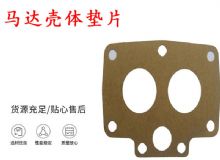 點擊查看詳細信息<br>標題：支腿幫錨桿鉆機配件 馬達殼體墊片 下殼體紙墊 閱讀次數(shù)：451