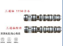 點(diǎn)擊查看詳細(xì)信息<br>標(biāo)題：三通軸 1114-2-6 三通軸附件 閱讀次數(shù)：471