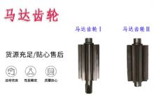 點擊查看詳細(xì)信息<br>標(biāo)題：氣動錨桿鉆機(jī)配件馬達(dá)齒輪Ⅰ馬達(dá)齒輪Ⅱ小齒輪14錨桿機(jī)MQT130 閱讀次數(shù)：348