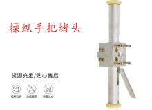 點(diǎn)擊查看詳細(xì)信息<br>標(biāo)題：錨桿鉆機(jī)配件操縱手把堵頭 閱讀次數(shù)：384