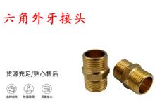 點(diǎn)擊查看詳細(xì)信息<br>標(biāo)題：六角外牙接頭 G3-4對(duì)絲 錨桿鉆機(jī)接頭 閱讀次數(shù)：413