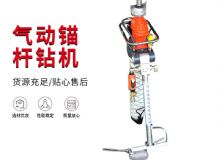 點(diǎn)擊查看詳細(xì)信息<br>標(biāo)題：大功率氣動(dòng)錨桿鉆機(jī)，130-3.2，130-3.6，130-3.8，130-4.0 閱讀次數(shù)：423