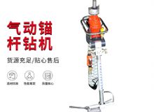 點擊查看詳細信息<br>標題：MQTB-80-2.4型氣動支腿式幫錨桿鉆機 閱讀次數(shù)：369