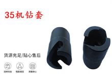 點擊查看詳細信息<br>標題：35機鉆套 幫錨桿鉆機鉆夾頭 閱讀次數(shù)：359