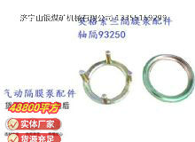 點(diǎn)擊查看詳細(xì)信息<br>標(biāo)題：英格索蘭隔膜泵配件軸隔93250 閱讀次數(shù)：336
