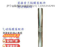 點(diǎn)擊查看詳細(xì)信息<br>標(biāo)題：英格索蘭隔膜泵配件連桿96474 閱讀次數(shù)：367