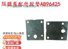 點(diǎn)擊查看詳細(xì)信息<br>標(biāo)題：英格索蘭隔膜泵配件膠墊AB96425 96426 閱讀次數(shù)：370