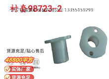 點(diǎn)擊查看詳細(xì)信息<br>標(biāo)題：英格索蘭隔膜泵配件襯套98723-2 閱讀次數(shù)：331