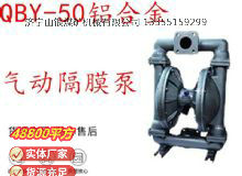 點擊查看詳細信息<br>標題：QBY-50鋁合金氣動隔膜泵 閱讀次數(shù)：382