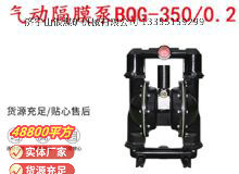點擊查看詳細信息<br>標題：BQG-3500.2礦用氣動隔膜泵 閱讀次數(shù)：334