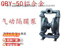 點擊查看詳細信息<br>標題：QBY-50鋁合金氣動隔膜泵 閱讀次數(shù)：358