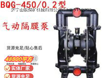 點擊查看詳細信息<br>標題：BQG-450-0.2 煤礦用氣動隔膜泵 閱讀次數(shù)：353