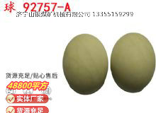 點(diǎn)擊查看詳細(xì)信息<br>標(biāo)題：BQG-150-0.2型 球 92757-A 氣動(dòng)隔膜泵配件 1.5寸隔膜泵 閱讀次數(shù)：319