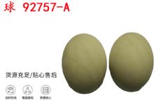 點(diǎn)擊查看詳細(xì)信息<br>標(biāo)題：BQG-150-0.2型 球 92757-A 氣動(dòng)隔膜泵配件 1.5寸隔膜泵 閱讀次數(shù)：425