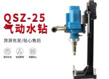 點擊查看詳細信息<br>標題：氣動水鉆 巖石打孔 手持式，架柱式，型風動水鉆 閱讀次數(shù)：414