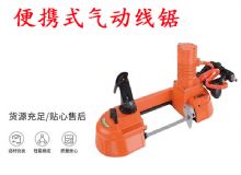 點擊查看詳細信息<br>標題：氣動帶鋸 氣動線鋸 JQX-200-120 JQX-120-100 便攜式氣動線鋸 閱讀次數(shù)：386