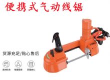 點(diǎn)擊查看詳細(xì)信息<br>標(biāo)題：氣動(dòng)帶鋸 氣動(dòng)線鋸 JQX-200-120 JQX-120-100 便攜式氣動(dòng)線鋸 閱讀次數(shù)：456