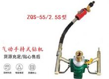 點擊查看詳細信息<br>標題：氣動手持式鉆機 ZQS-55-2.5S型 閱讀次數(shù)：397