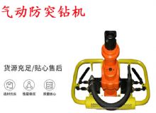 點擊查看詳細(xì)信息<br>標(biāo)題：ZQSJ-90-2.4A型 架柱支撐手持氣動鉆機(jī) 氣動防突鉆機(jī) 90架柱 閱讀次數(shù)：424