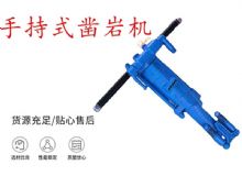 點(diǎn)擊查看詳細(xì)信息<br>標(biāo)題：手持式鑿巖機(jī) YO15 YO18 YO20型 閱讀次數(shù)：395