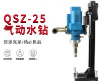 點擊查看詳細信息<br>標題：氣動水鉆 巖石打孔 手持式，架柱式，型風動水鉆 閱讀次數(shù)：625