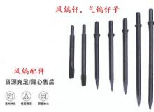 點(diǎn)擊查看詳細(xì)信息<br>標(biāo)題：風(fēng)鎬釬，氣鎬釬子，G10風(fēng)鎬釬，G11氣鎬鎬頭，G15鎬釬，G12鎬釬 閱讀次數(shù)：649