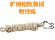 點擊查看詳細信息<br>標(biāo)題：聯(lián)絡(luò)繩 閱讀次數(shù)：253